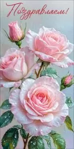 Конверт для денег «Поздравляем!»