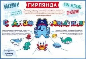 Гирлянда «С Днем рождения!»