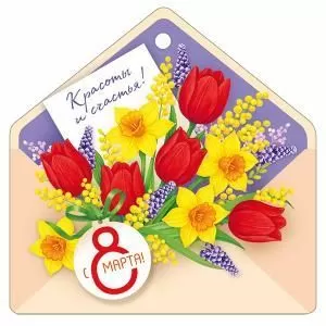 Бирка «8 Марта»