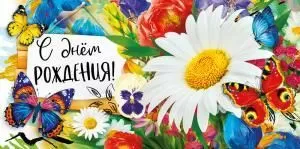 Конверт для денег «С днем рождения!»