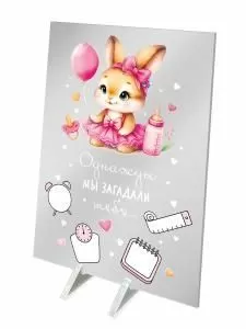 Акриловая открытка «Однажды мы загадали тебя...»