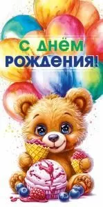 Конверт для денег «С Днем рождения!»