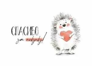 Набор бирок «Спасибо за покупку!»