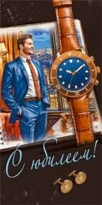 Конверт для денег «С юбилеем!»