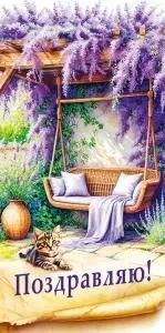 Конверт для денег «Поздравляю!»