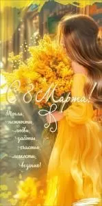 Конверт для денег «С 8 Марта! Тепла, нежности, любви...»