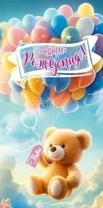 Конверт для денег «С Днём рождения! Тебе»