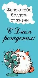 Конверт для денег «С Днём рождения!»