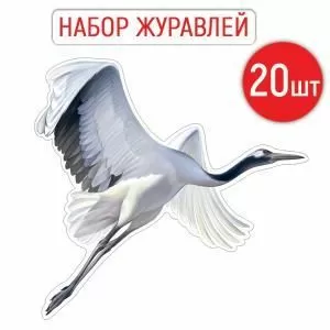 Набор украшений «Журавли»