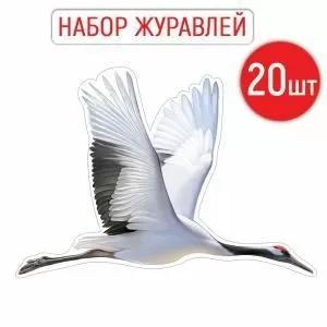 Набор украшений «Журавли»