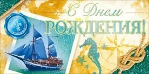 Конверт для денег «С Днем Рождения!»