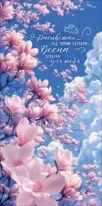 Конверт для денег «Расцветай под ярким солнцем...»