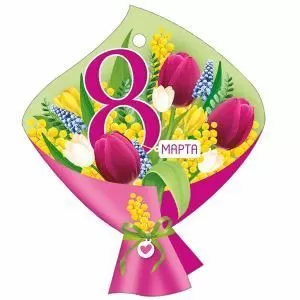 Бирка «8 Марта»