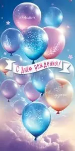 Конверт для денег «С Днём рождения! Счастья...»