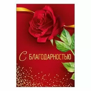 Набор открыток «С благодарностью!» 