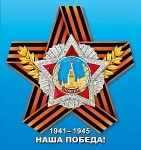 Наклейка «Наша победа!» (Орден Победы на георгиевской ленте)