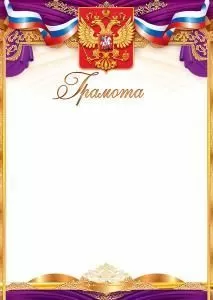 Грамота 