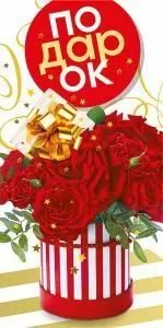 Конверт для денег «Подарок!»