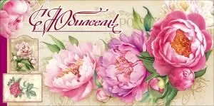 Конверт для денег «С Юбилеем!» (пионы)