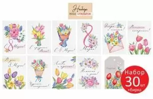 Набор открыток «8 Марта» (30 шт.)