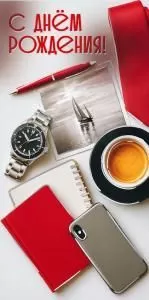 Конверт для денег «С Днём рождения!»