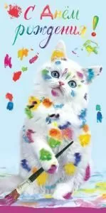 Конверт для денег «С Днём рождения!»