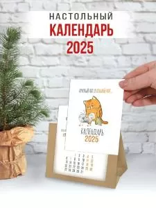 Календарь настольный 