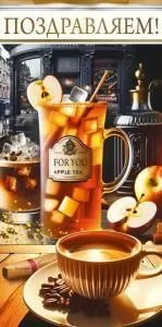 Конверт для денег «Поздравляем!»