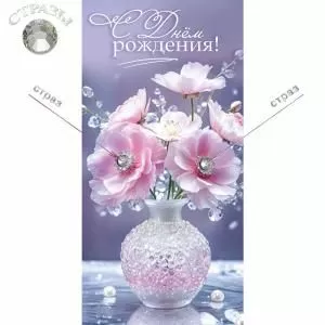 Конверт для денег «С Днём рождения!»