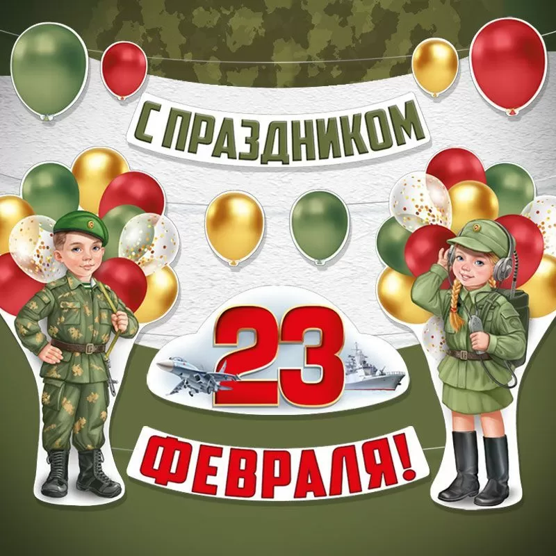 Оформительский набор на 23 февраля