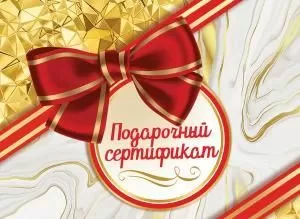 Конверт для подарочного сертификата «Подарочный сертификат»