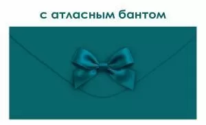 Конверт для денег без надписи