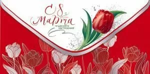 Конверт для денег «С 8 Марта, чудесного настроения!»