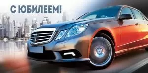 Конверт для денег «С Юбилеем!»