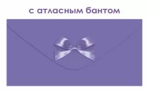 Конверт для денег без надписи