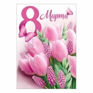 Набор открыток «С 8 Марта!» 