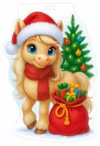 Плакат «Лошадка с подарками» (символ года) Плакат «Лошадка с подарками» (символ года)