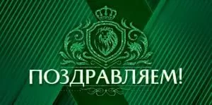 Конверт для денег «Поздравляем!»