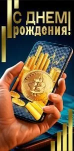 Конверт для денег «С днем рождения!»