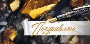 Конверт для денег «Поздравляю!» Конверт для денег «Поздравляю!»