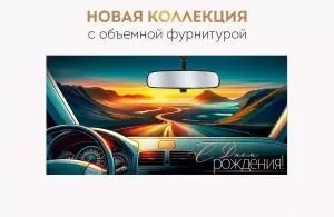 Конверт для денег «С Днем рождения!»