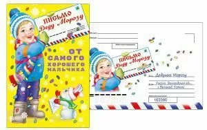 Письмо Дедушке Морозу от самого хорошего мальчика