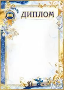 Диплом (книга, свиток с бантом, рамка)