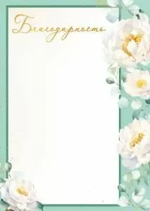 Грамота (цветы)