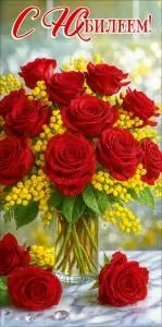 Конверт для денег «С Юбилеем!»