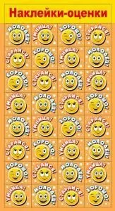 Наклейки-оценки «Смайлики»