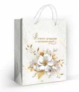 Пакет подарочный «Нежной, прекрасной и восхитительной!» (M)