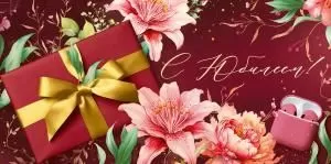 Конверт для денег «С Юбилеем!»