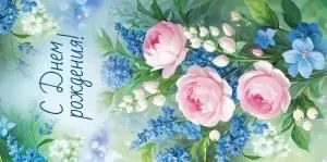 Конверт для денег «С Днем рождения!» (цветы)