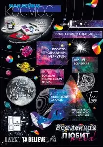Наклейки-стикеры  «Космос» Наклейки-стикеры  «Космос»